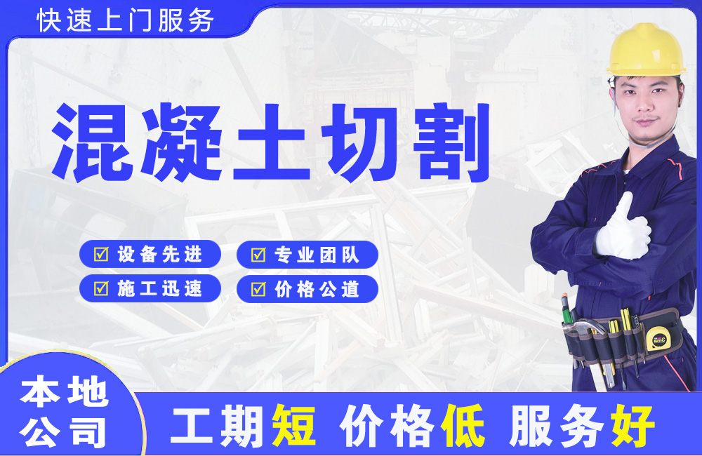 工业园区混凝土切割