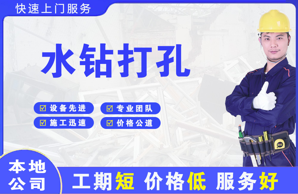 工业园区水钻打孔